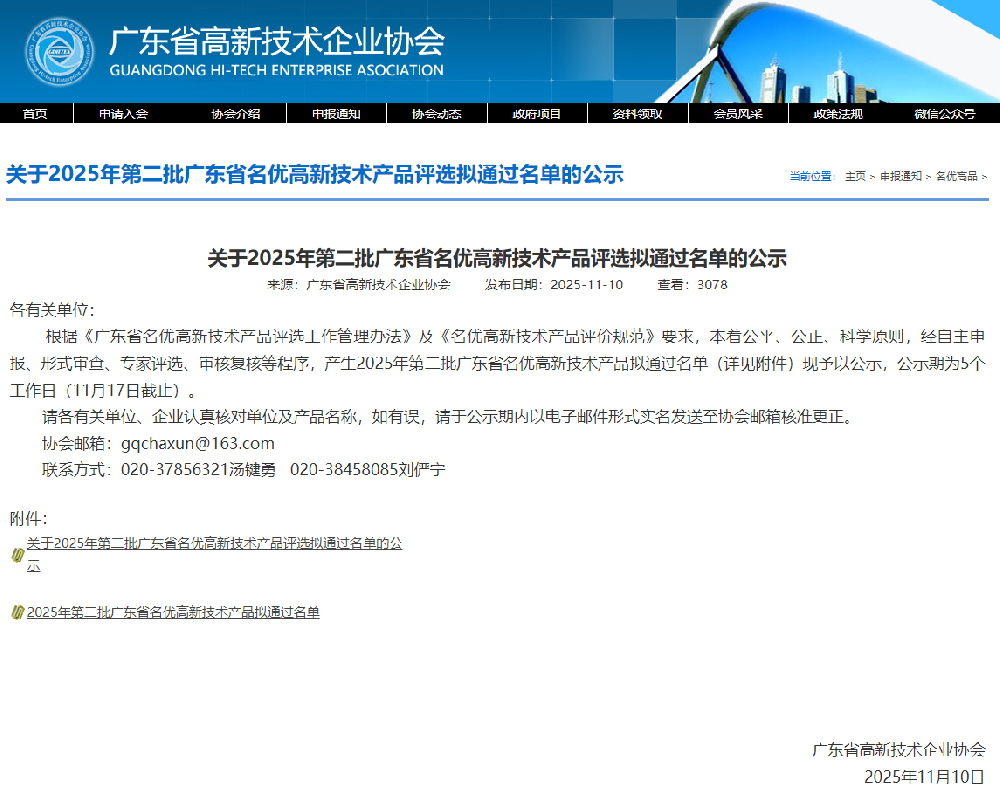 喜訊！深圳微視“工業內窺鏡”榮獲廣東省名優高新技術產品認定！